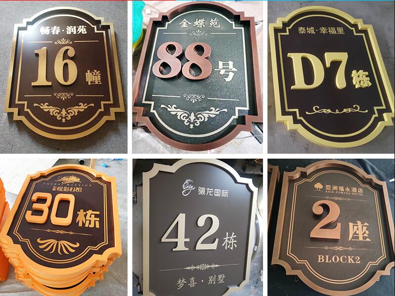 庆云楼栋牌，单元牌